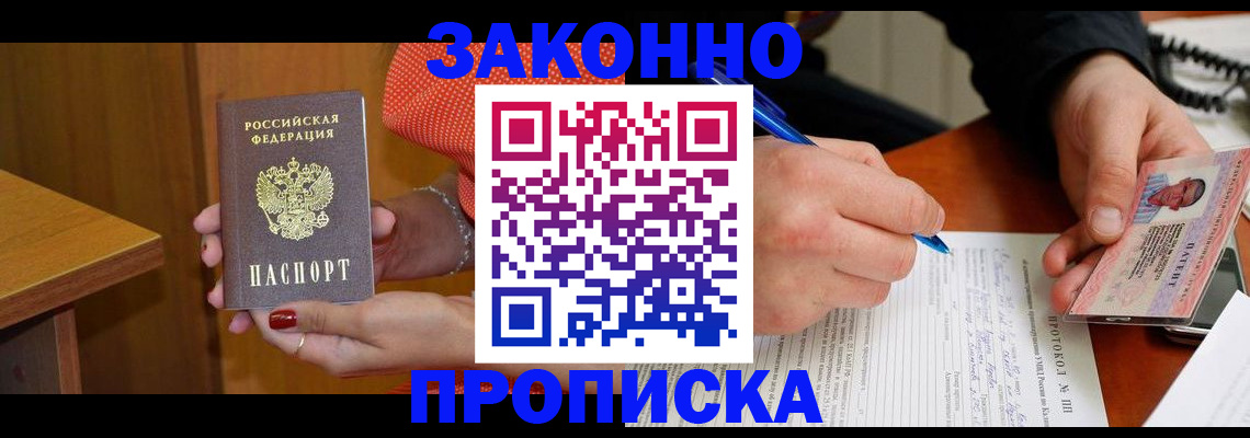 прописка для работы в Усть-Куте