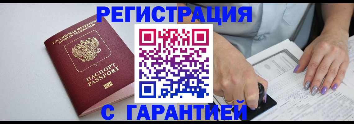 прописка для работы в Усть-Куте